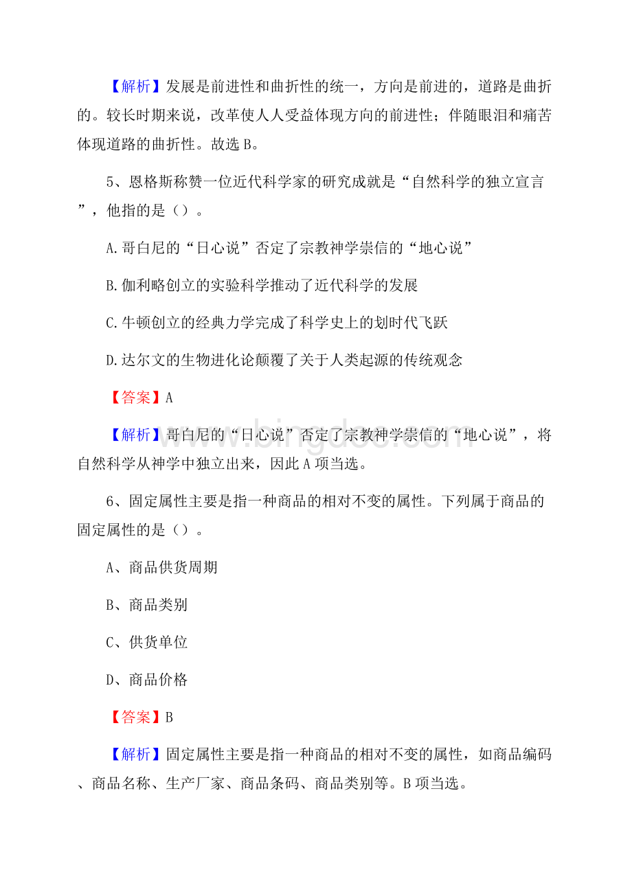 龙港区农村商业银行人员招聘试题及答案解析文档格式.docx_第3页