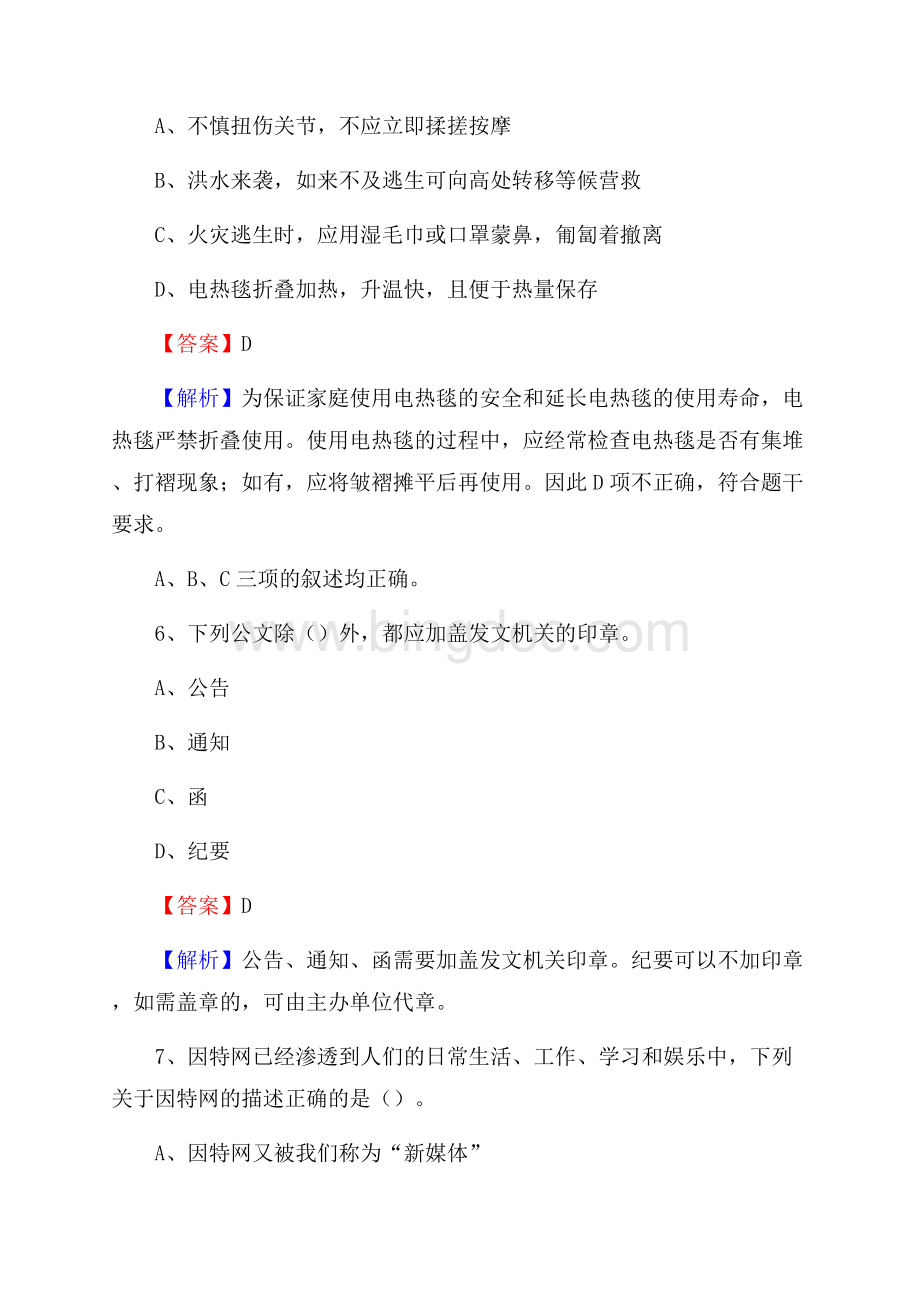 叶城县青少年活动中心招聘试题及答案解析.docx_第3页