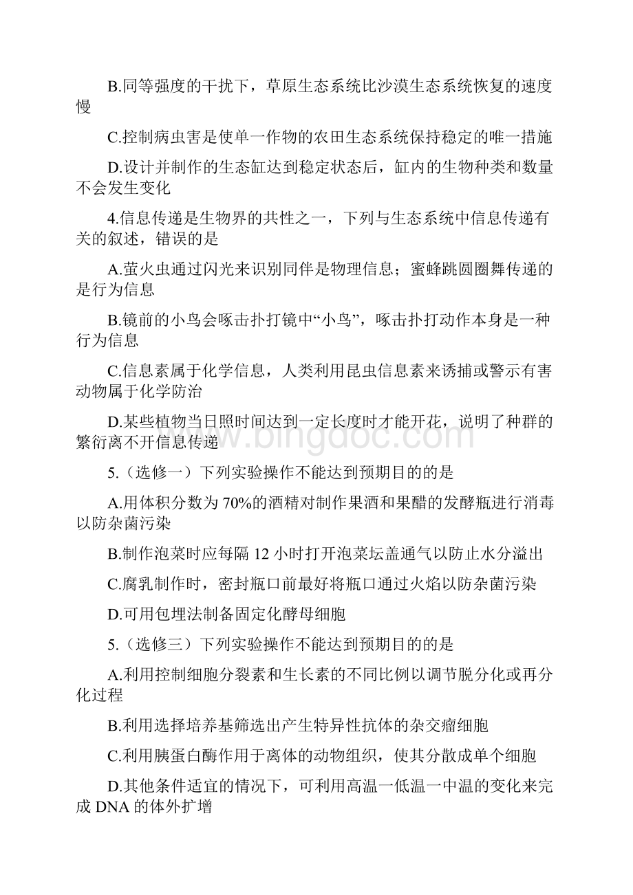重庆市区县学年高二生物下学期期末考试试题A文档格式.docx_第2页