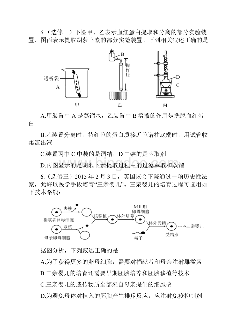 重庆市区县学年高二生物下学期期末考试试题A.docx_第3页