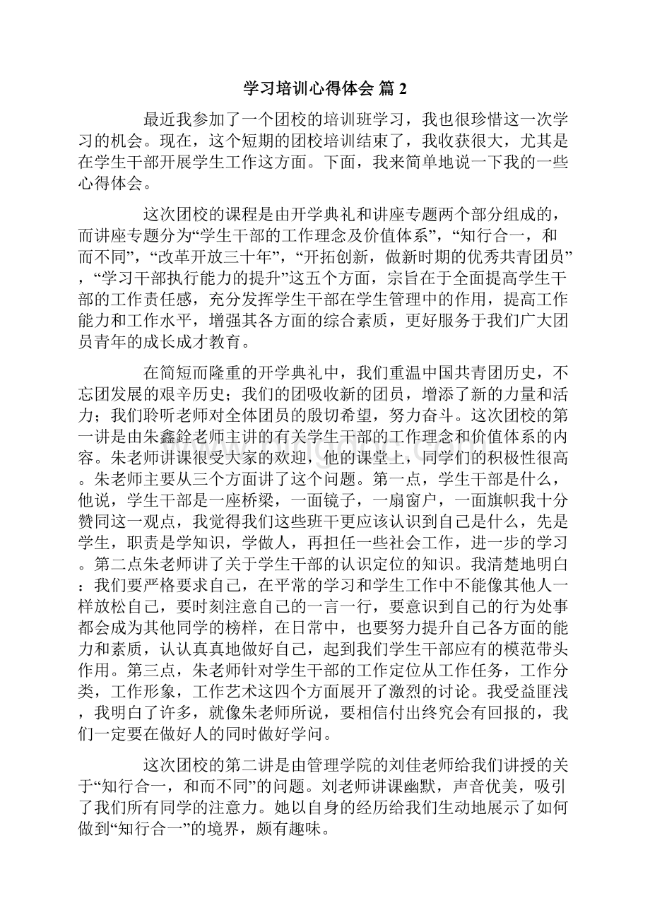 学习培训心得体会集锦七篇.docx_第3页