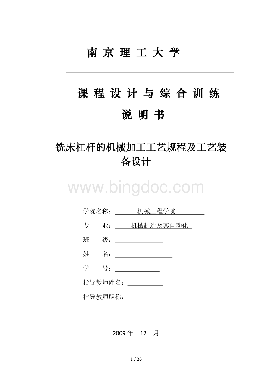 杠杆夹具设计说明书.doc_第1页