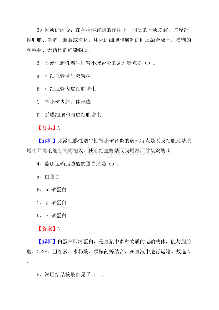 下半年江苏省徐州市铜山区乡镇卫生院招聘试题Word文档格式.docx_第2页