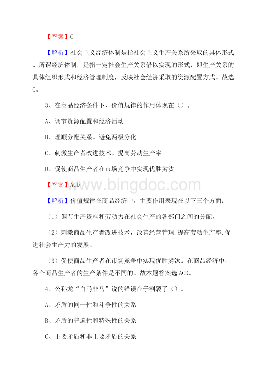 海南职业技术学院上半年招聘考试《公共基础知识》试题及答案Word下载.docx_第2页