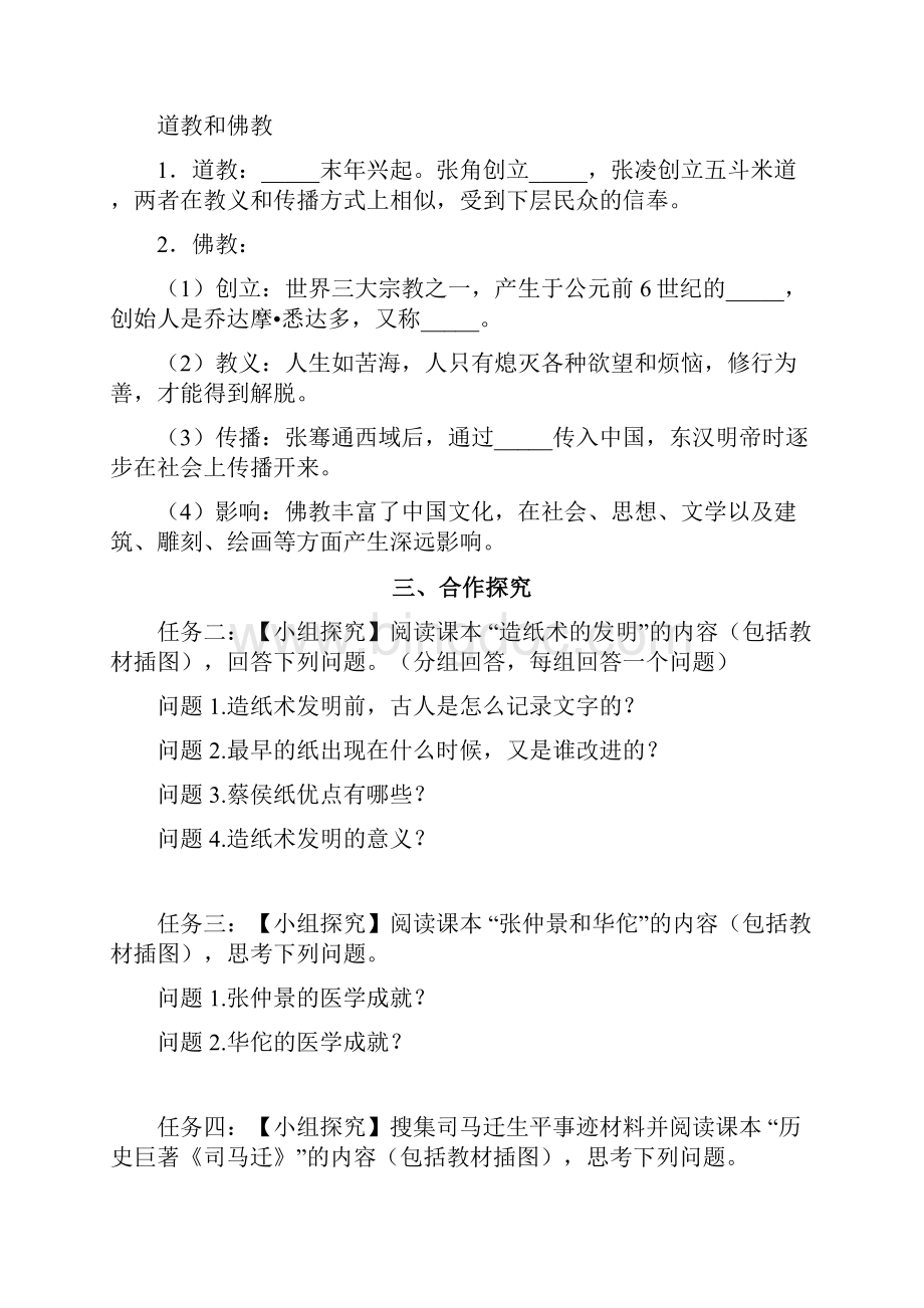 人教版七年级历史上册15两汉的科技和文化自主学习任务单无答案.docx_第3页