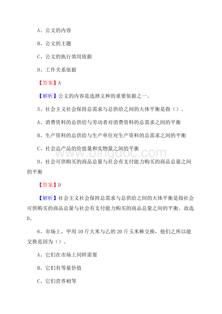 荆州职业技术学院上半年招聘考试《公共基础知识》试题及答案.docx_第3页