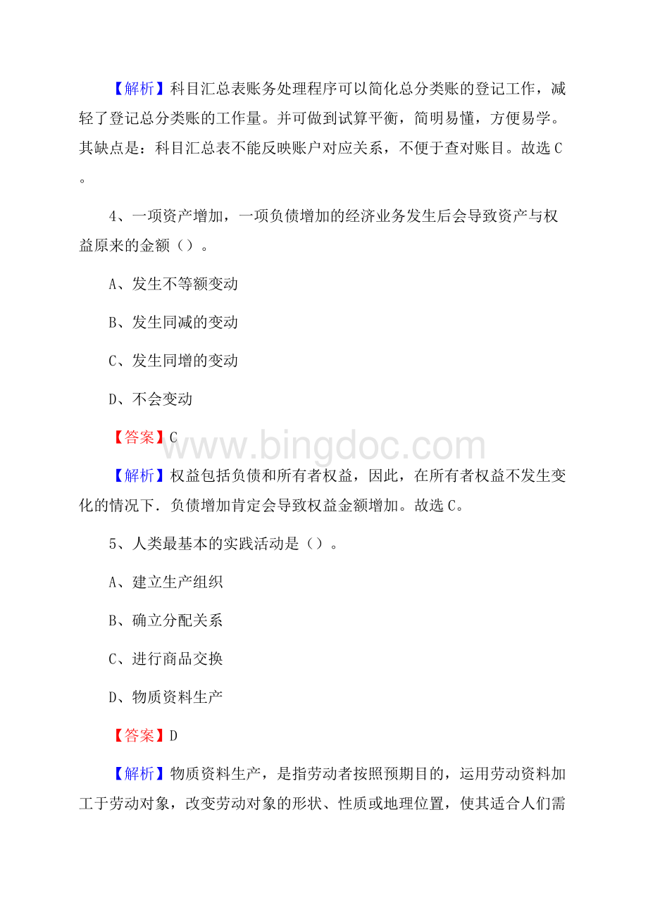 西畴县电网招聘专业岗位《会计和审计类》试题汇编.docx_第3页