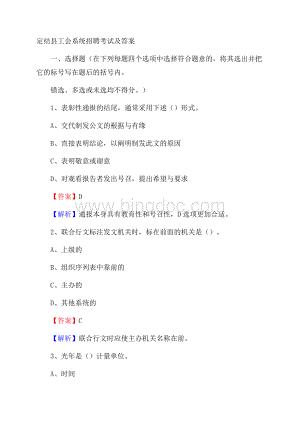 定结县工会系统招聘考试及答案Word文档格式.docx