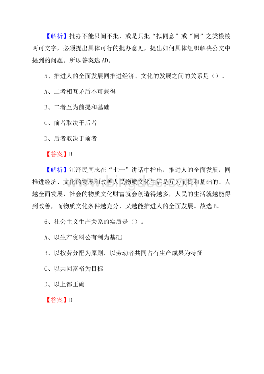 平原县事业单位招聘考试《综合基础知识及综合应用能力》试题及答案Word文件下载.docx_第3页