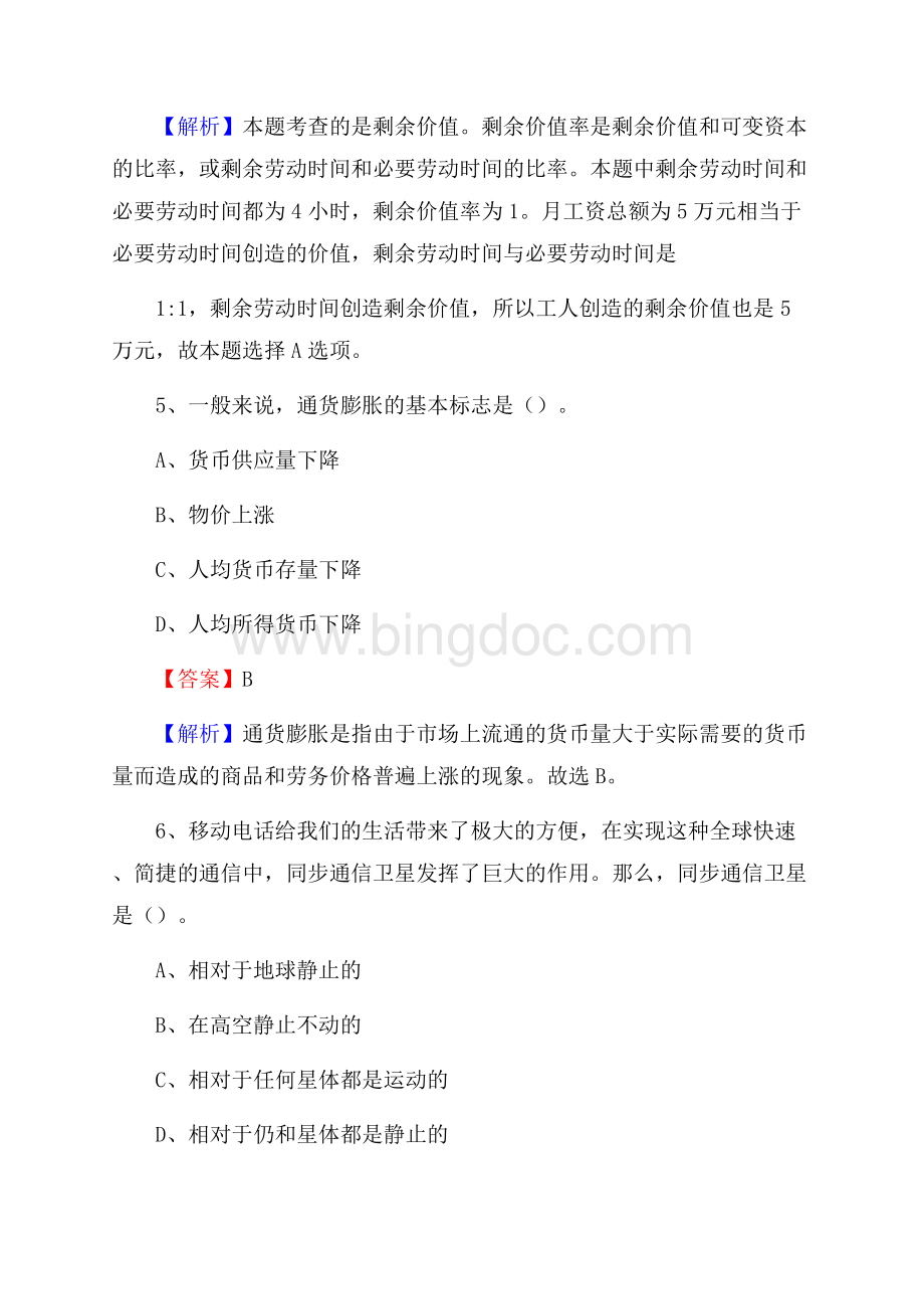 河南省三门峡市湖滨区事业单位招聘考试《行政能力测试》真题及答案Word文档下载推荐.docx_第3页