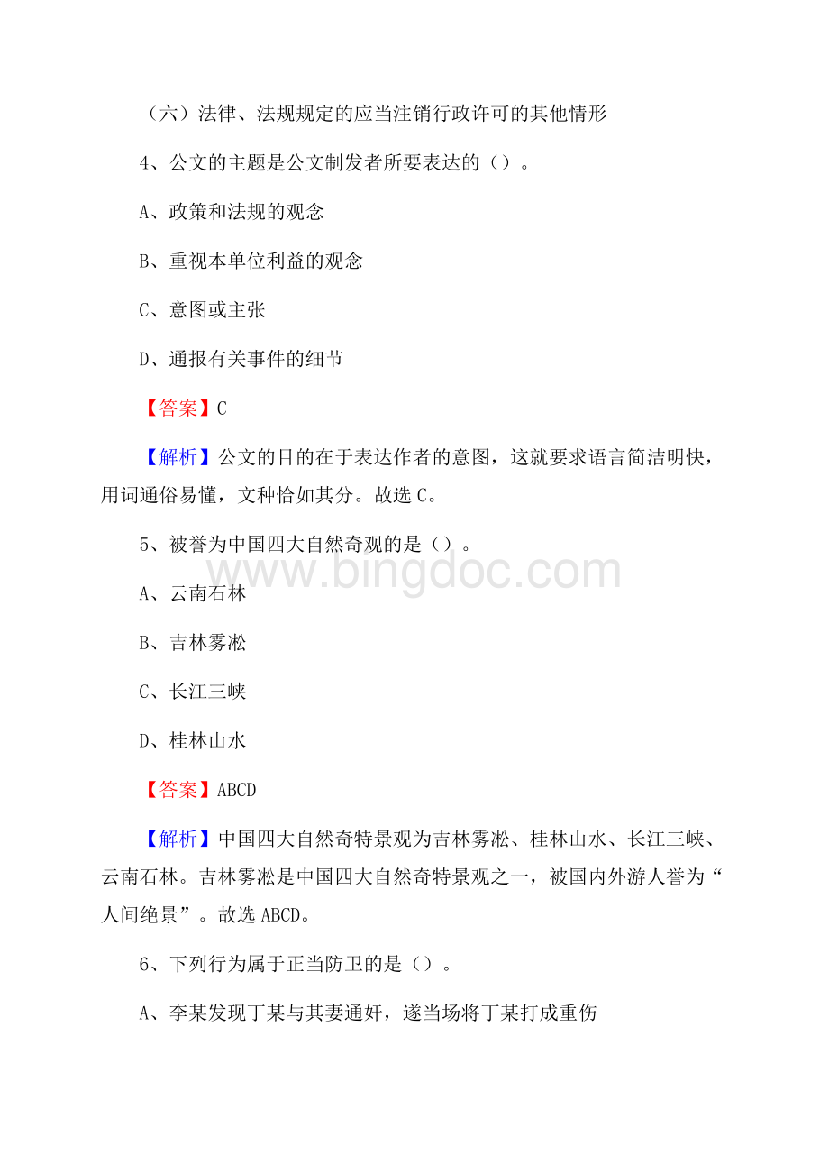 安徽省宣城市泾县上半年事业单位《综合基础知识及综合应用能力》.docx_第3页