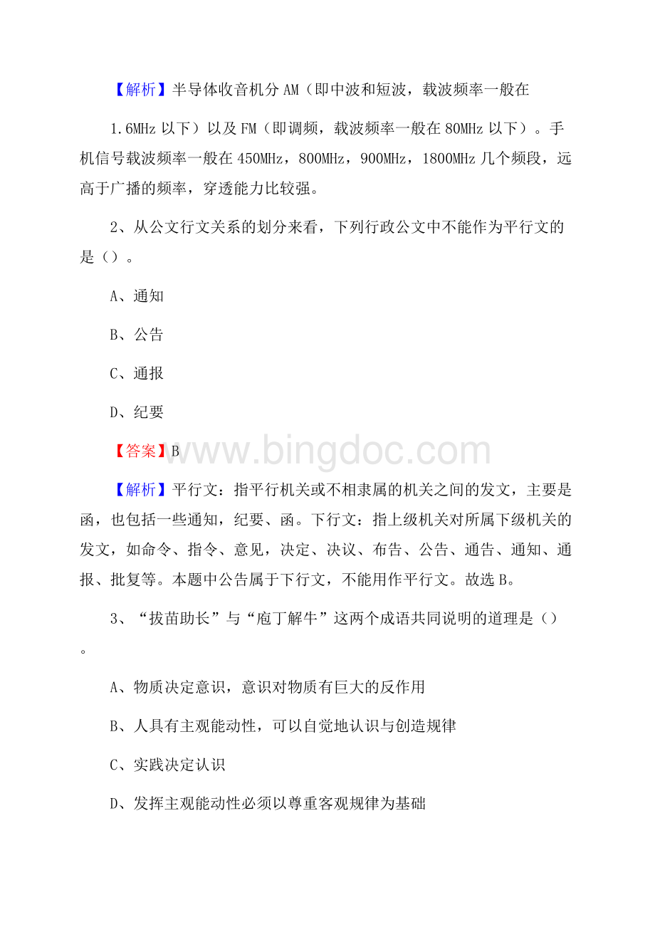 黄陵县电力公司招聘《行政能力测试》试题及解析.docx_第2页