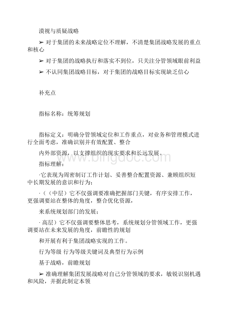 吉利汽车胜任力素质模型Word文件下载.docx_第3页