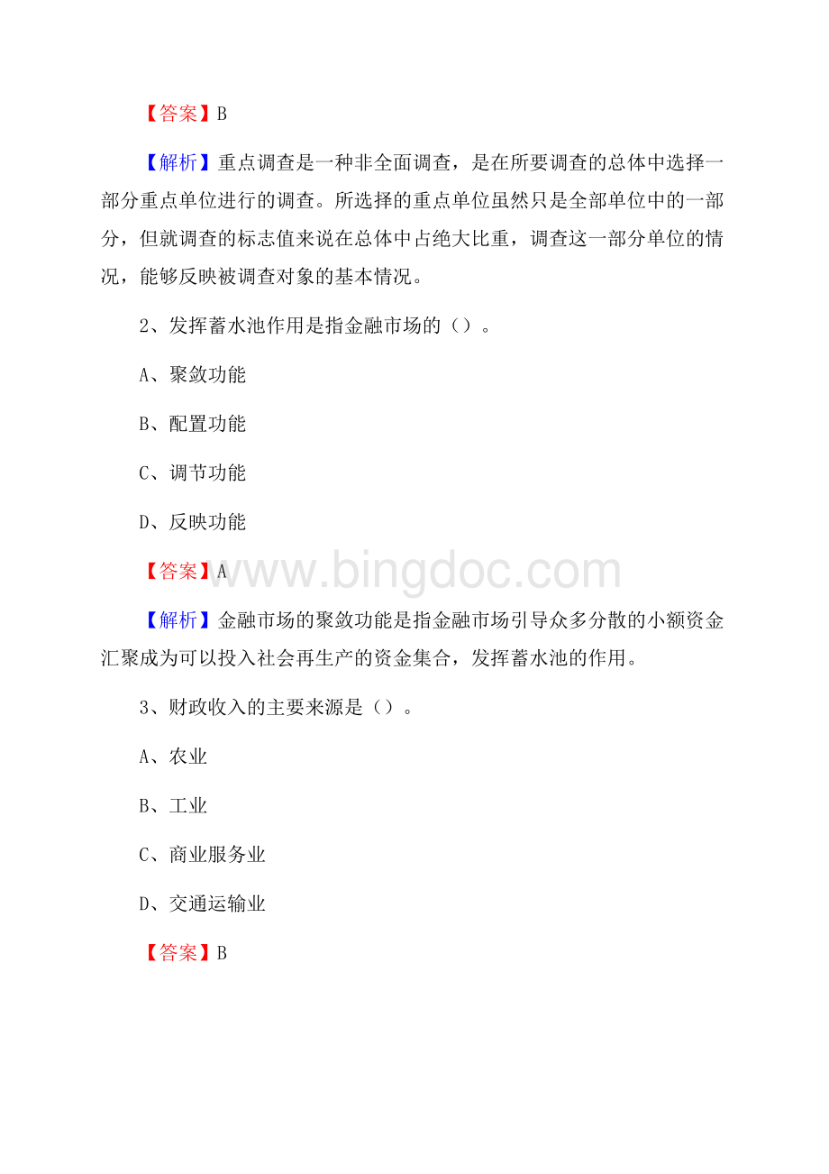 沽源县电网招聘专业岗位《会计和审计类》试题汇编文档格式.docx_第2页