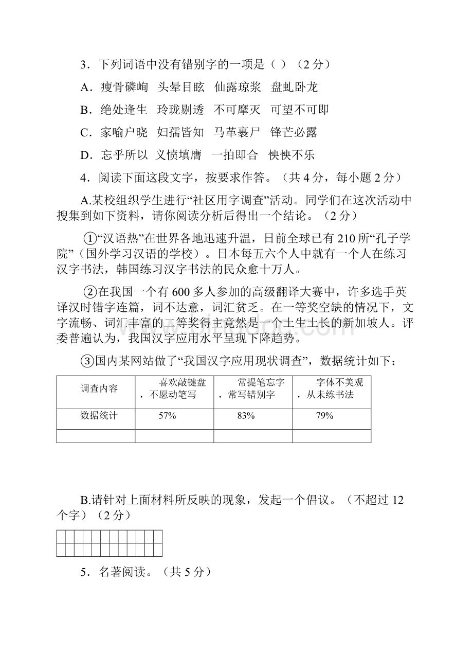 济南市长清区初三年级学业水平考试语文模拟试题1.docx_第2页