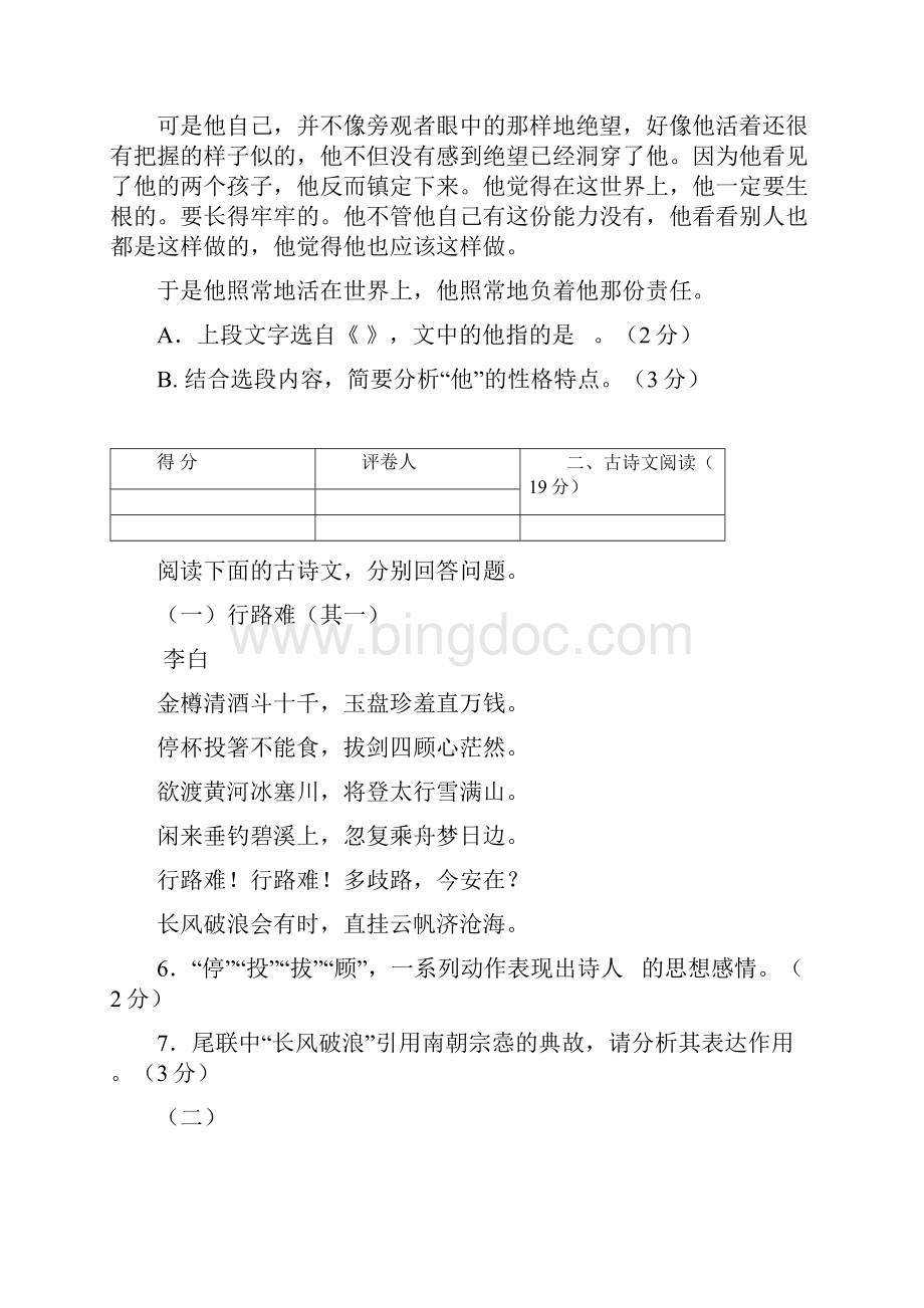 济南市长清区初三年级学业水平考试语文模拟试题1.docx_第3页