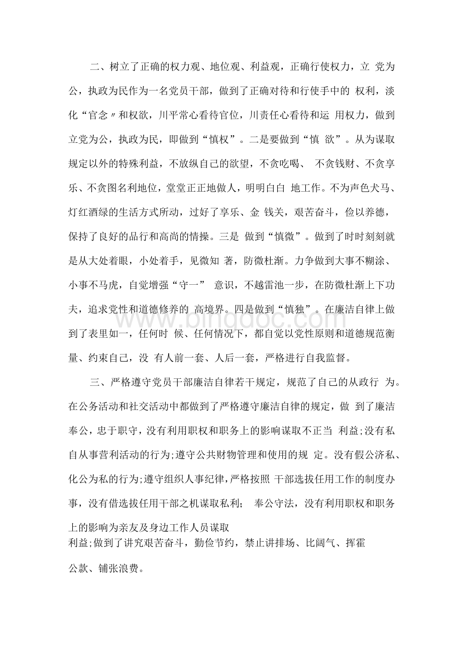 党支部书记廉洁自律情况报告9篇汇编Word下载.docx_第2页