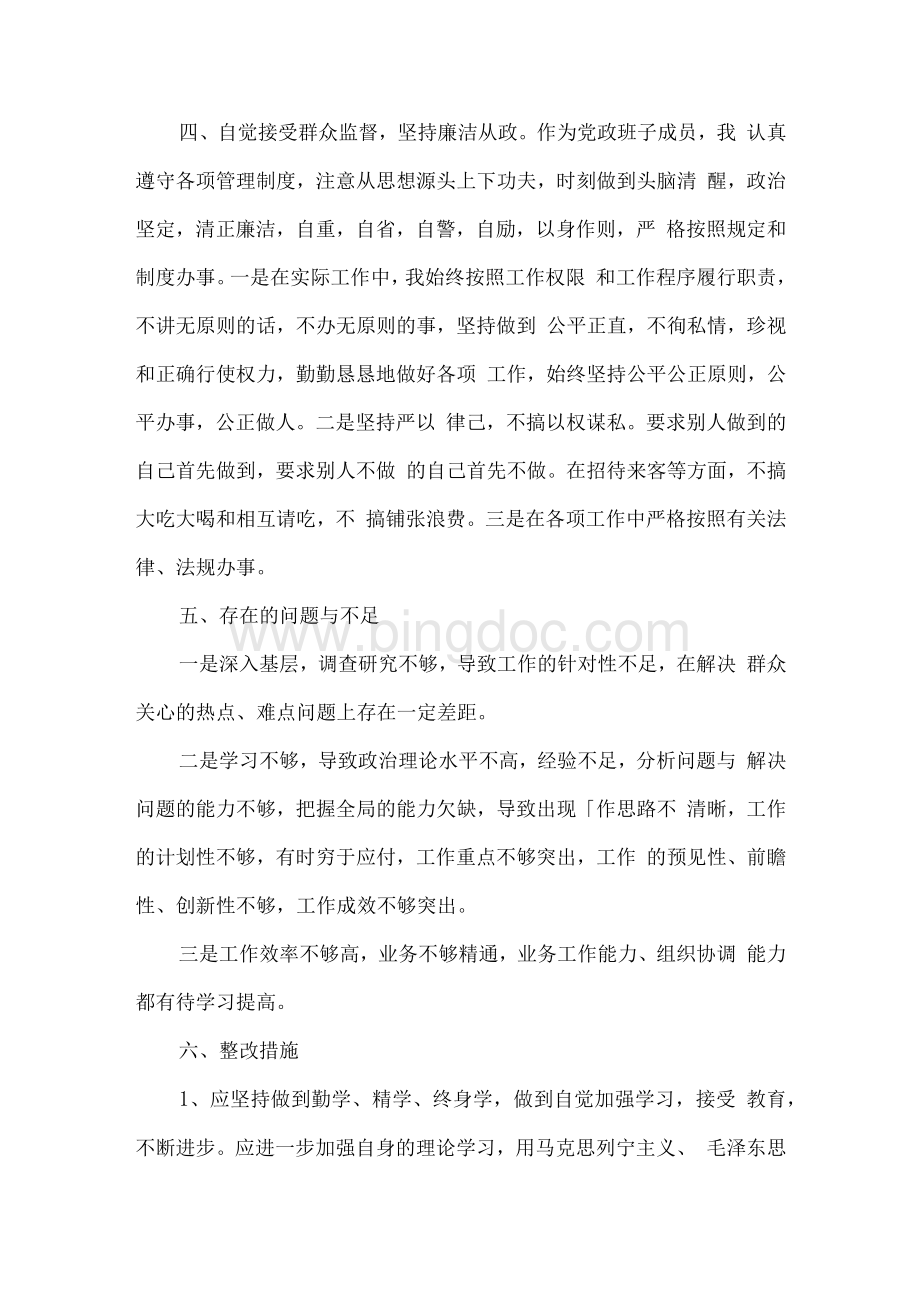 党支部书记廉洁自律情况报告9篇汇编Word下载.docx_第3页