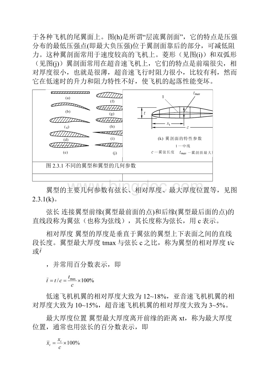 整理作用在飞机上的空气动力Word格式.docx_第2页