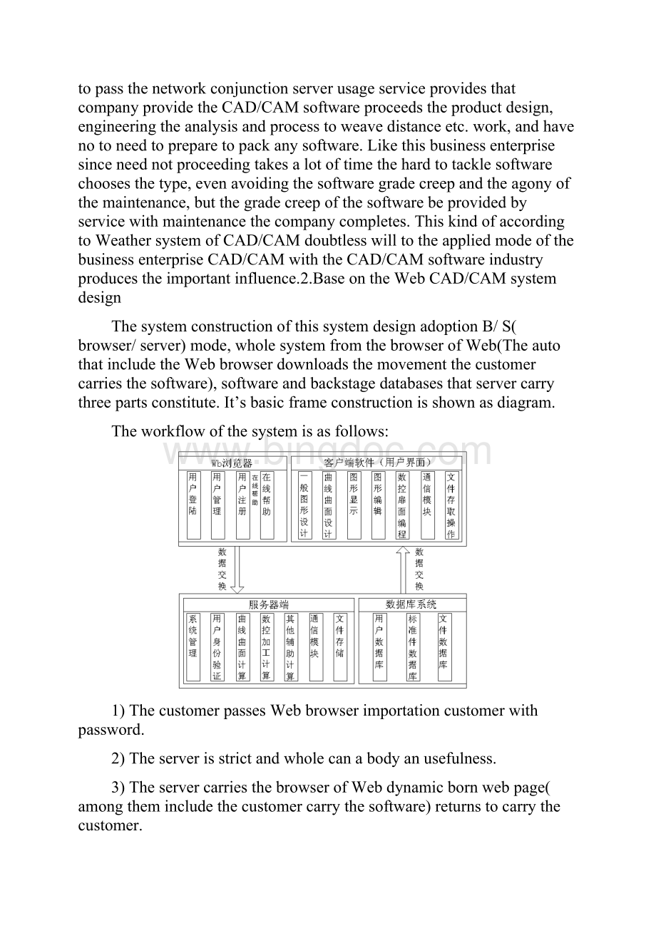 文献翻译基于Web的CADCAM系统设计及关键技术研究.docx_第2页