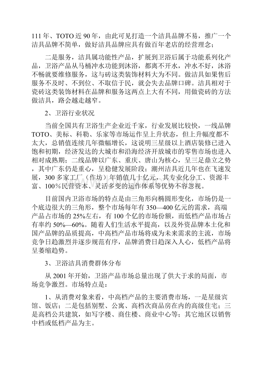 卫浴行业分析报告Word格式.docx_第2页