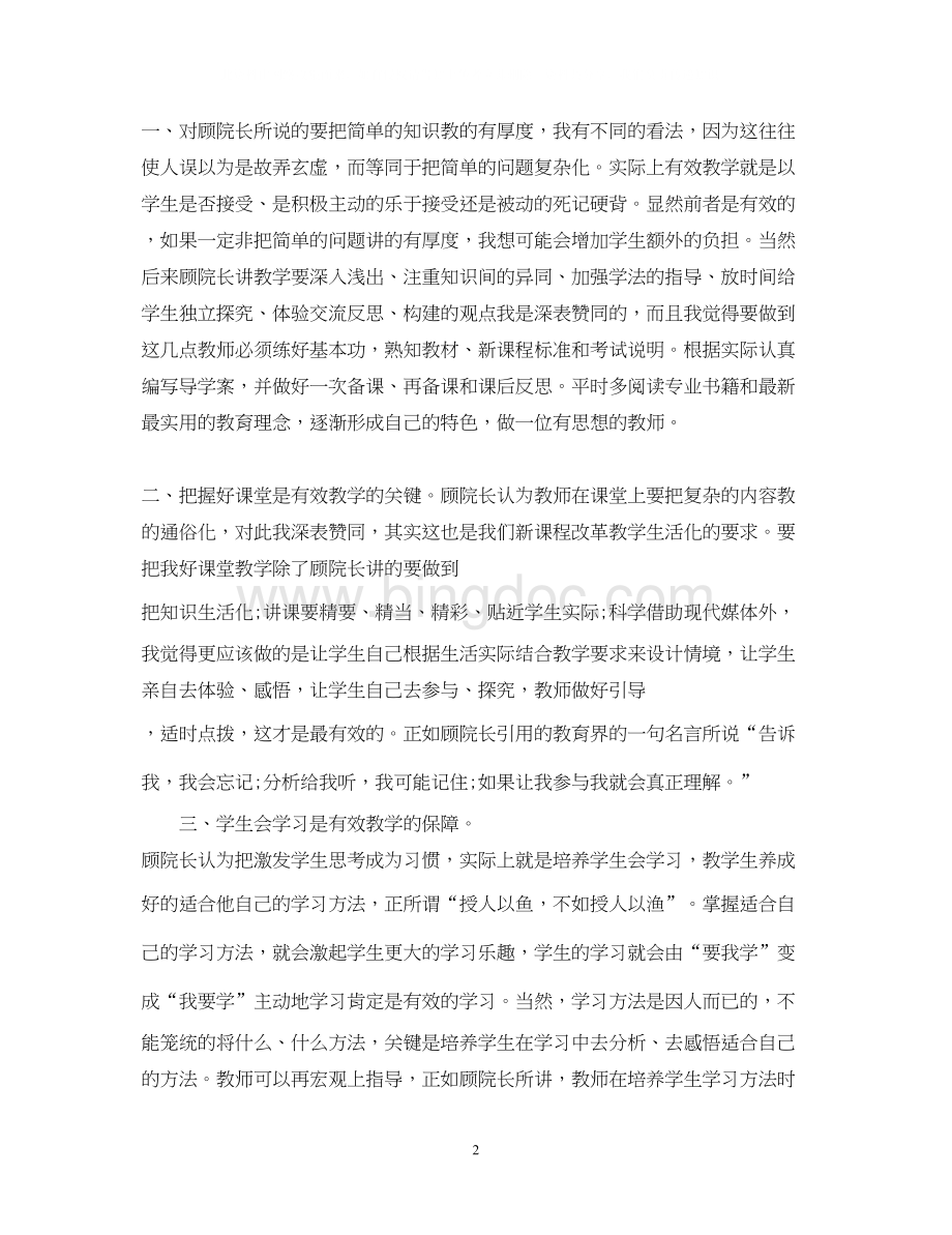 2023关于有效教学心得体会范文Word下载.docx_第2页