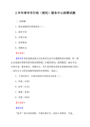 上半年津市市行政(便民)服务中心招聘试题.docx