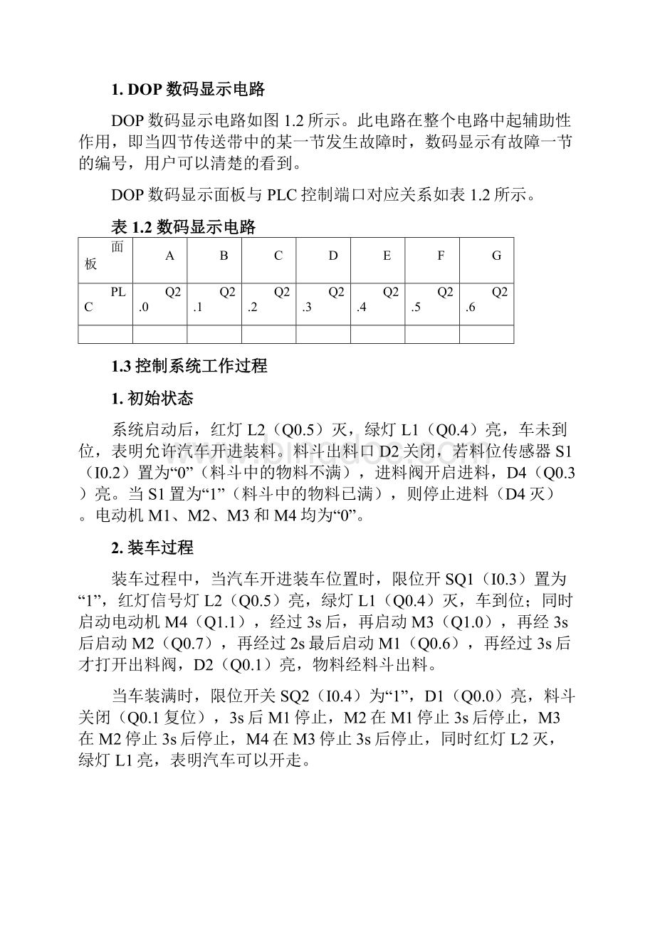 自动配料模拟控制系统设计Word格式文档下载.docx_第3页