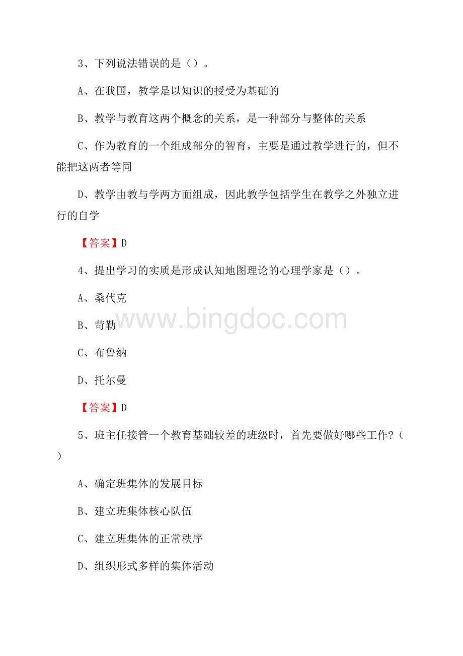 山西老区职业技术学院招聘辅导员试题及答案.docx_第2页