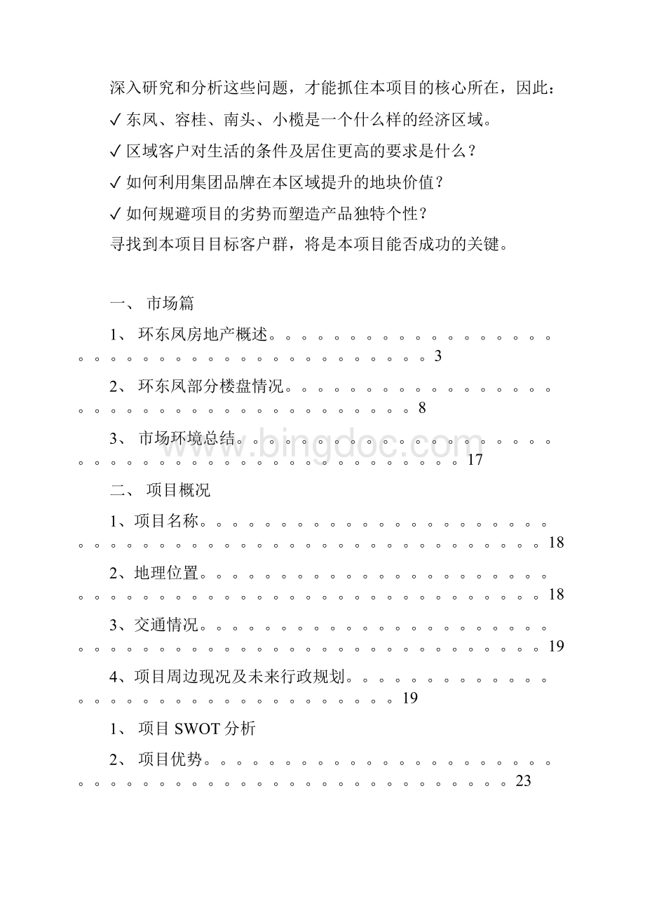 东凤地块建设性报告及项目定位全.docx_第2页