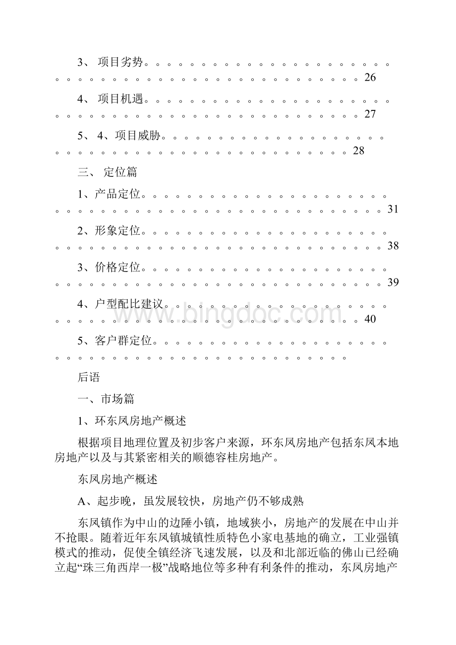 东凤地块建设性报告及项目定位全.docx_第3页