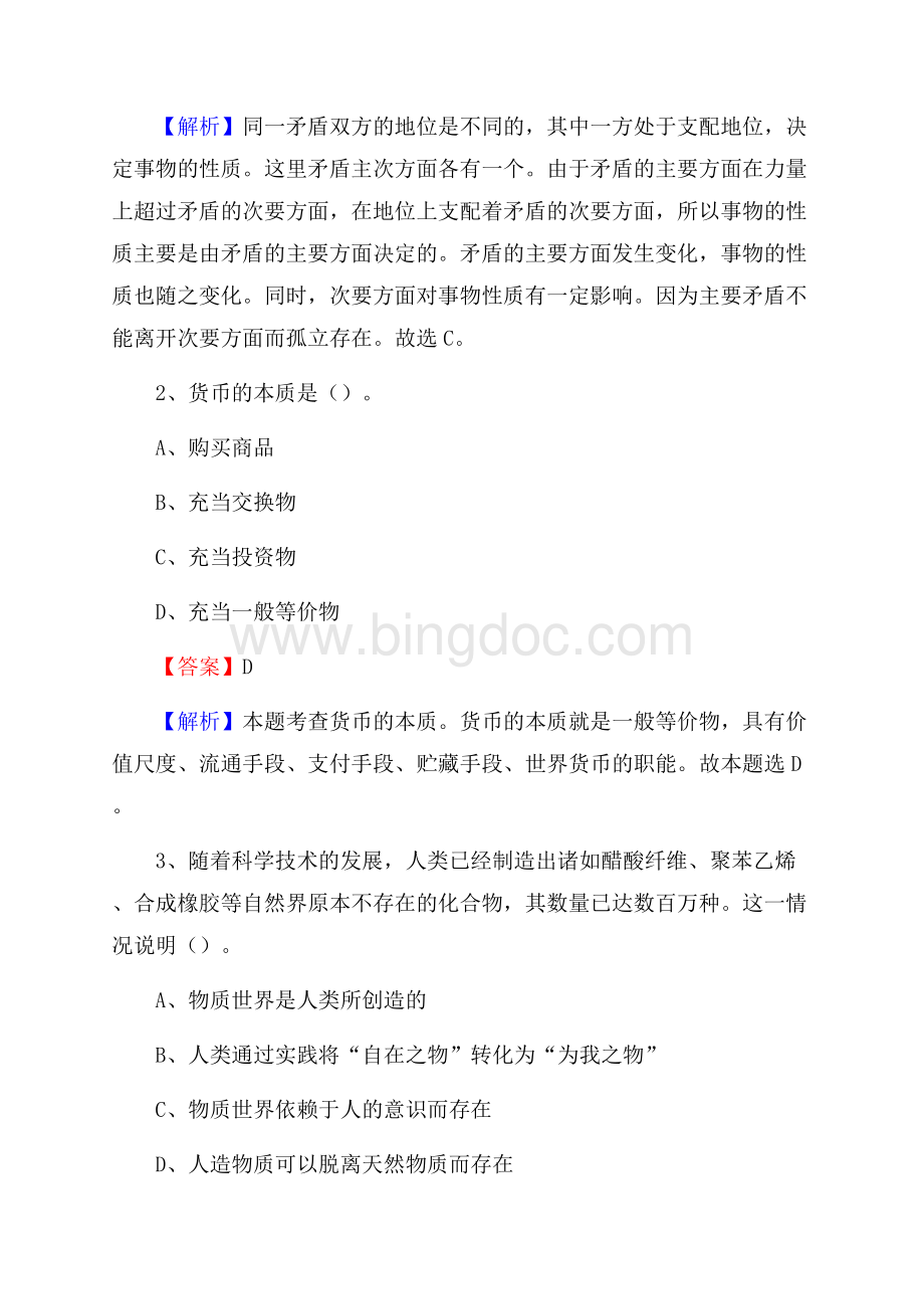 泰顺县事业单位招聘城管人员试题及答案.docx_第2页