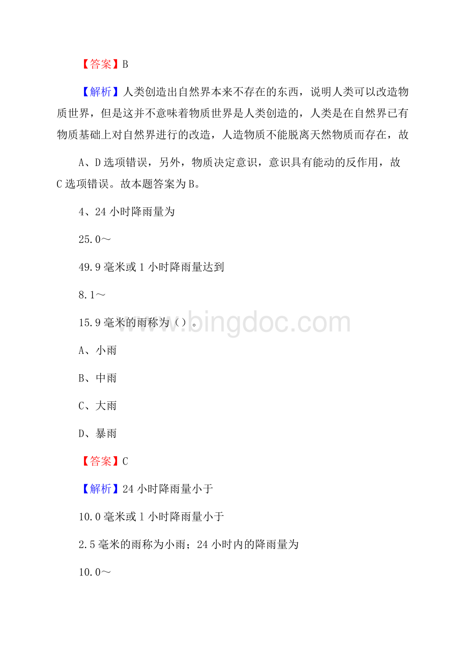 泰顺县事业单位招聘城管人员试题及答案.docx_第3页