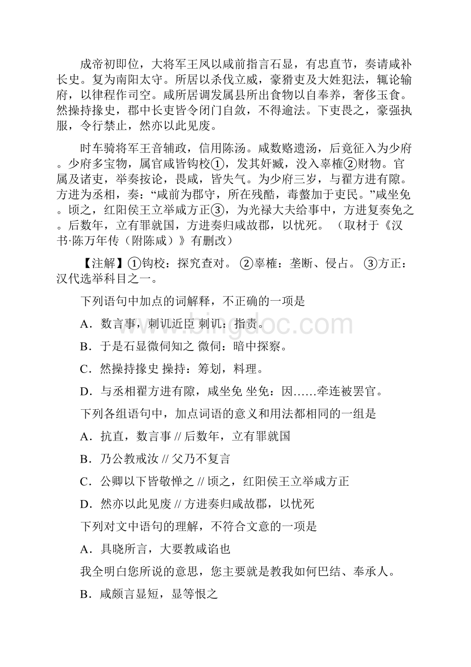 至北京各城区一模二模真题之文言文阅读Word文档格式.docx_第2页