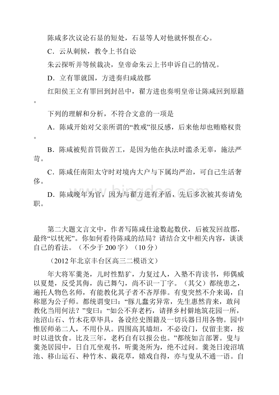 至北京各城区一模二模真题之文言文阅读Word文档格式.docx_第3页