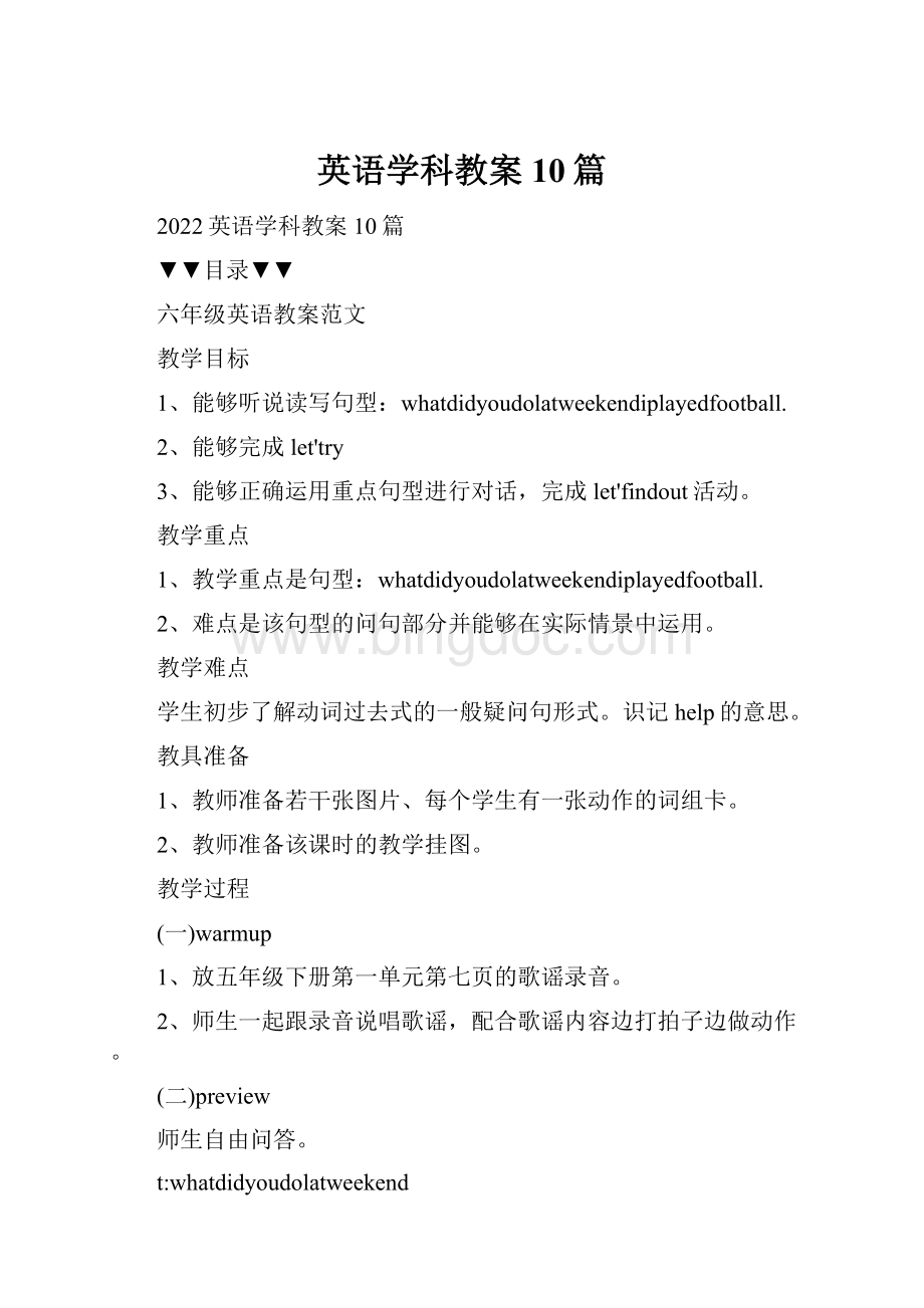 英语学科教案10篇Word文档格式.docx