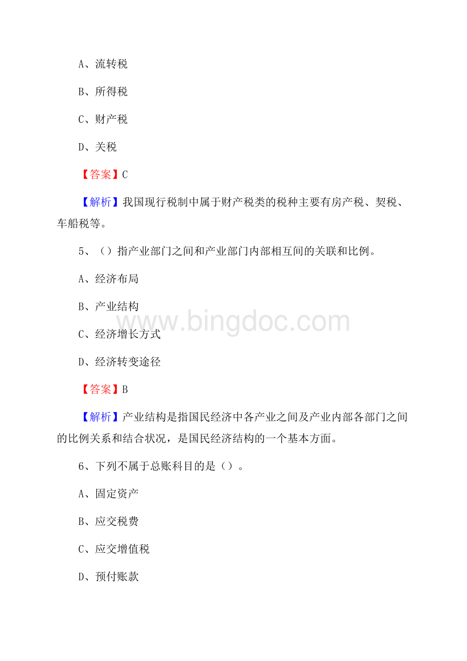 渝北区事业单位招聘考试《会计与审计类》真题库及答案Word格式.docx_第3页