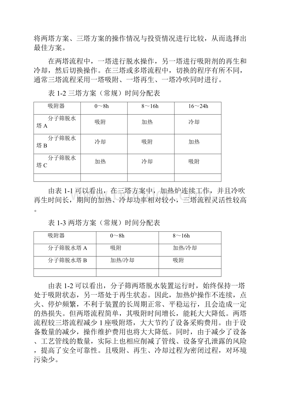 c天然气分子筛脱水装置工艺规范设计.docx_第3页