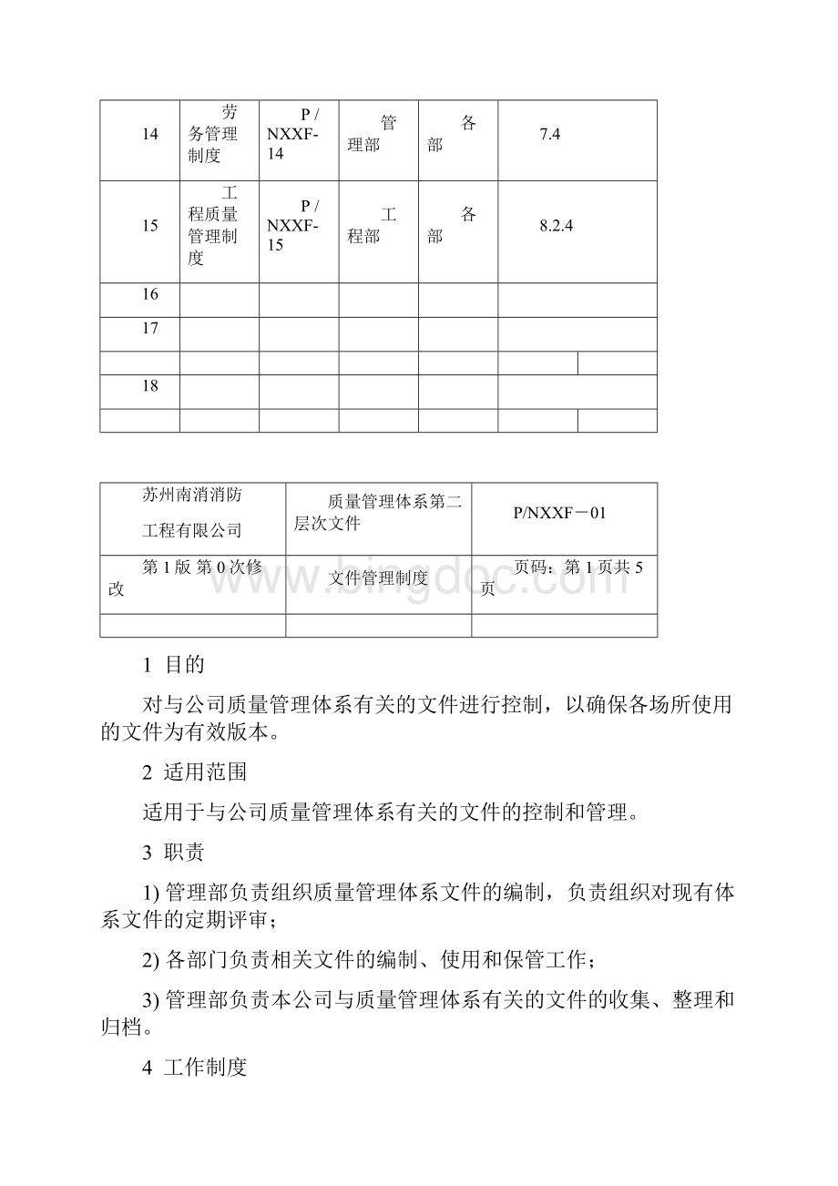 50430管理制度二阶文件.docx_第3页