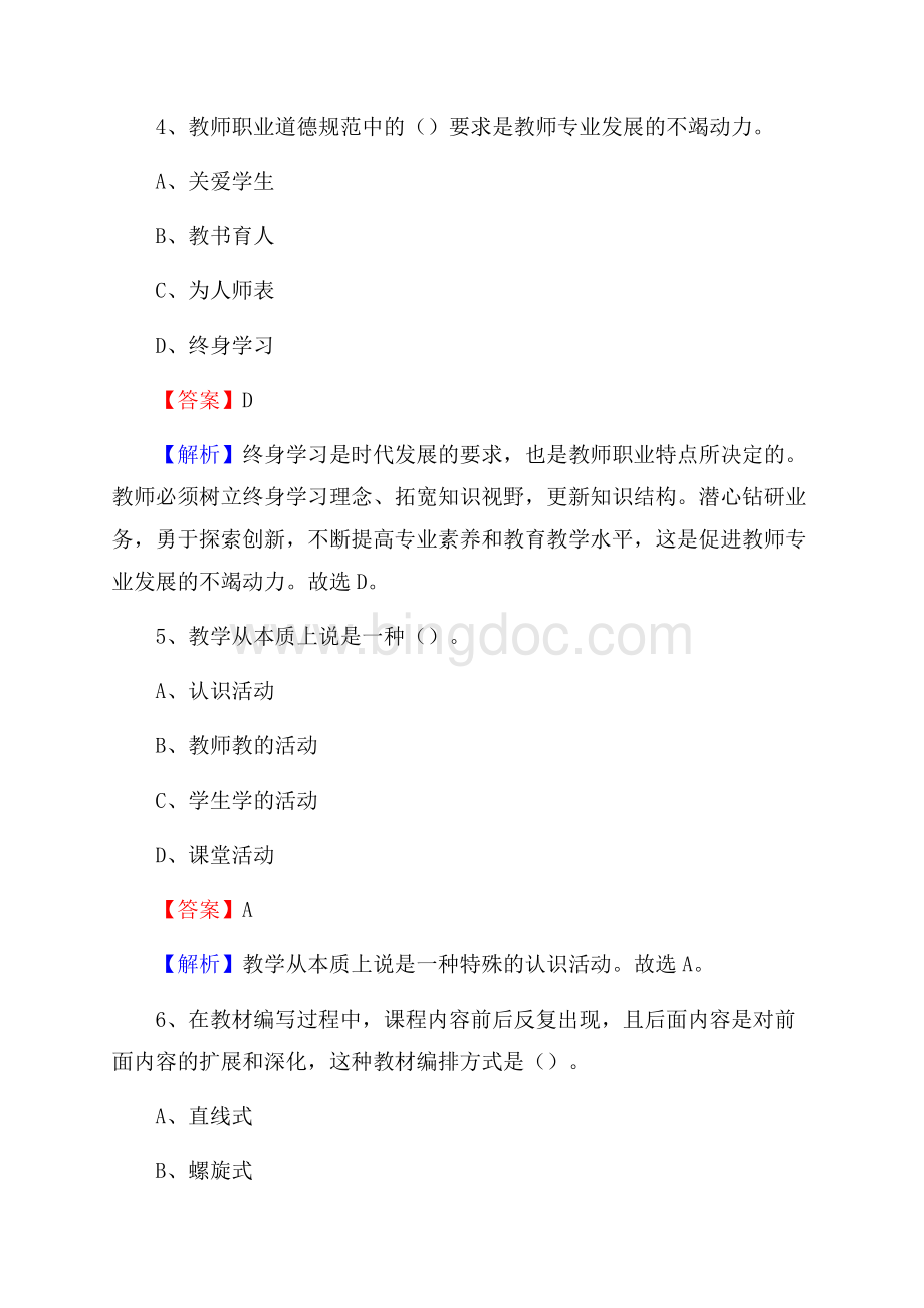 广东省佛山市高明区《公共理论》教师招聘真题库及答案.docx_第3页