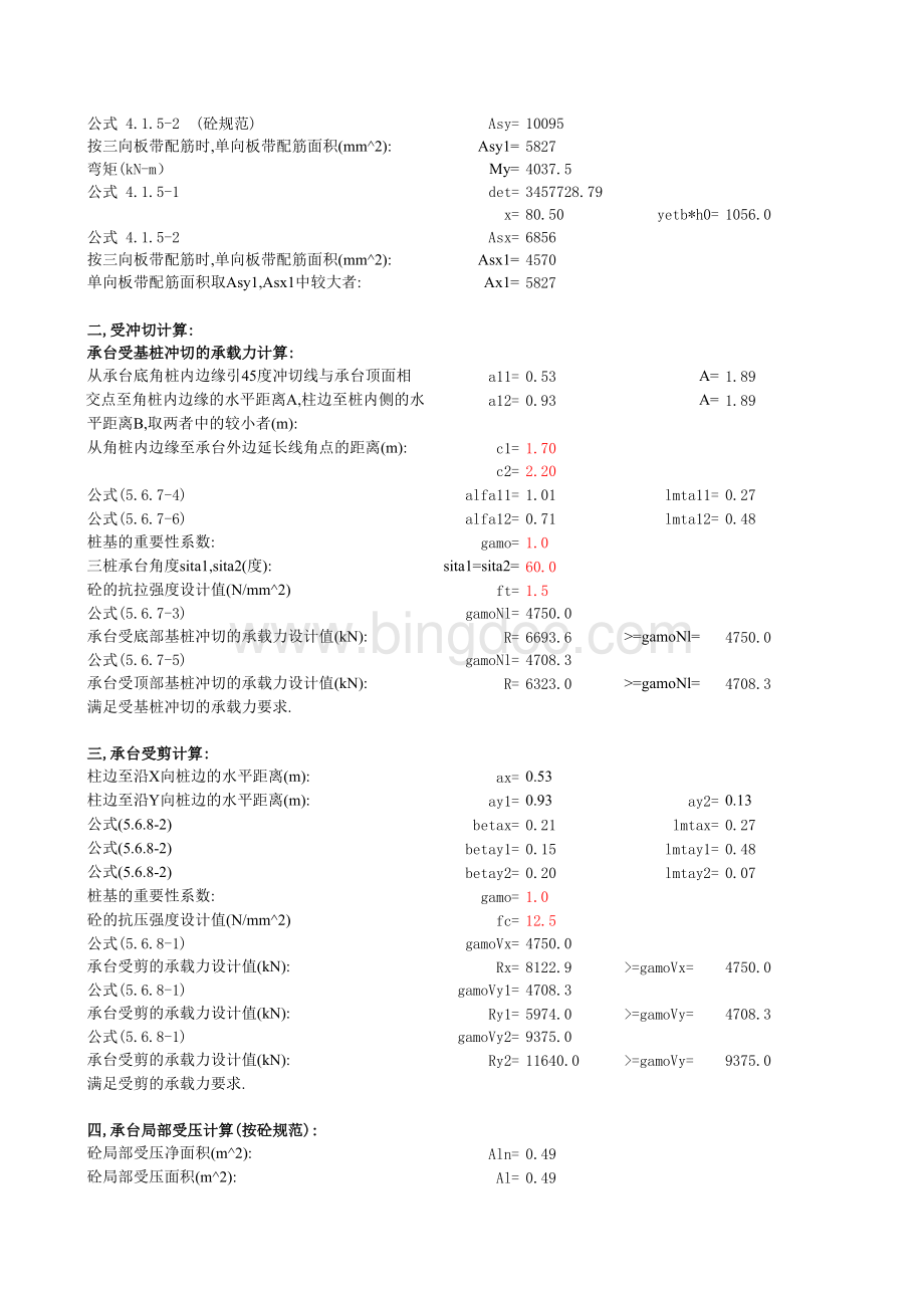 承台计算修改excel自动计算表格表格文件下载.xls_第3页