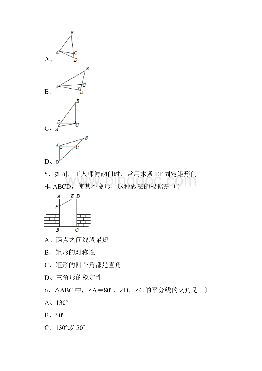 沪教版七年级下册数学 第十四章 三角形 单元测试题含答案解析.docx_第2页