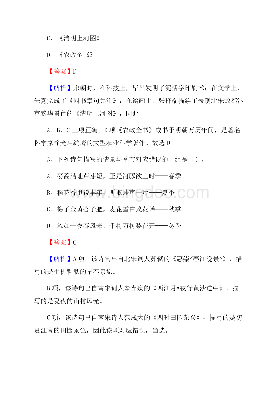 包头职业技术学院下半年招聘考试《公共基础知识》试题及答案Word格式文档下载.docx_第2页