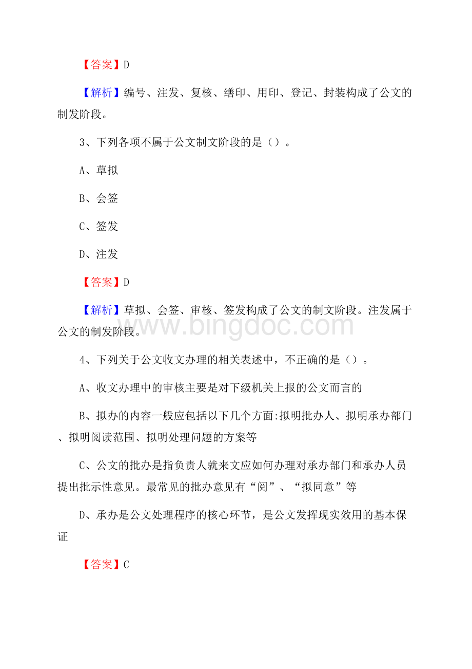 福建省莆田市涵江区建设银行招聘考试试题及答案.docx_第2页