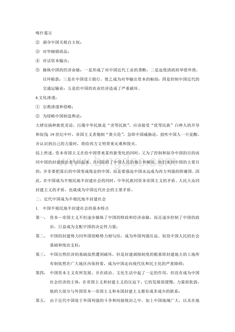 中国近代史纲要笔记Word文件下载.doc_第3页