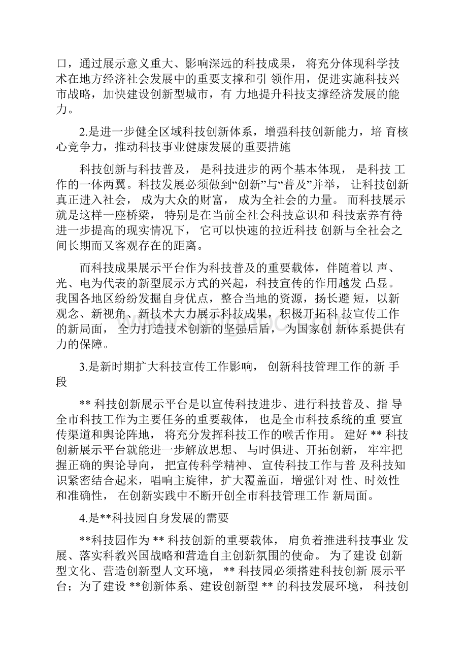 科技创新展示平台建设项目申报书Word格式文档下载.docx_第2页