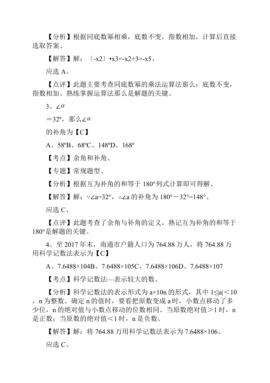 江苏南通中考试题解析数学Word文档格式.docx_第2页