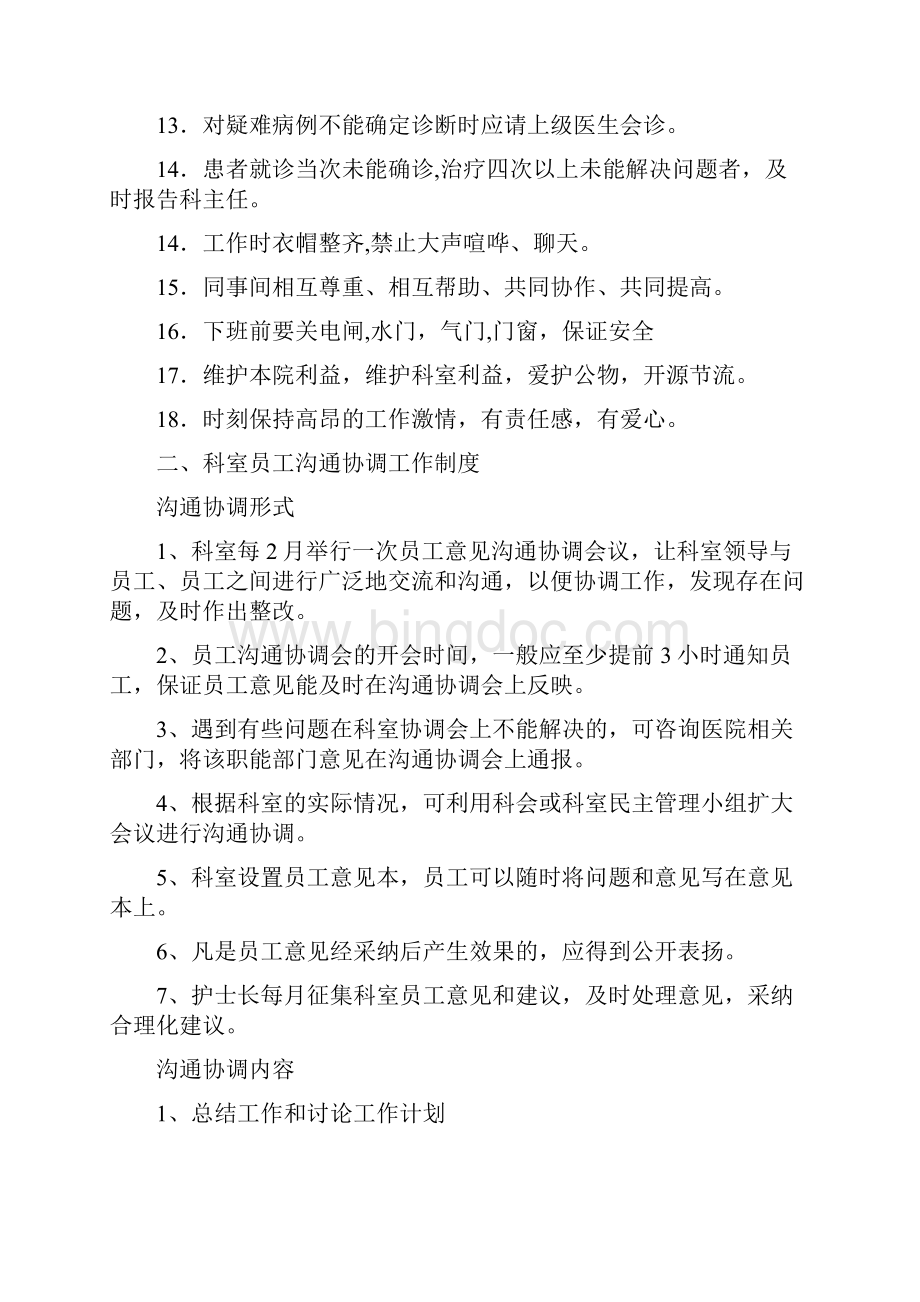 最新口腔诊所规章制度Word文档下载推荐.docx_第2页