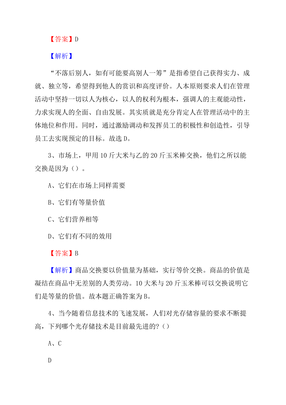 赞皇县农业服务中心招聘试题及答案.docx_第2页