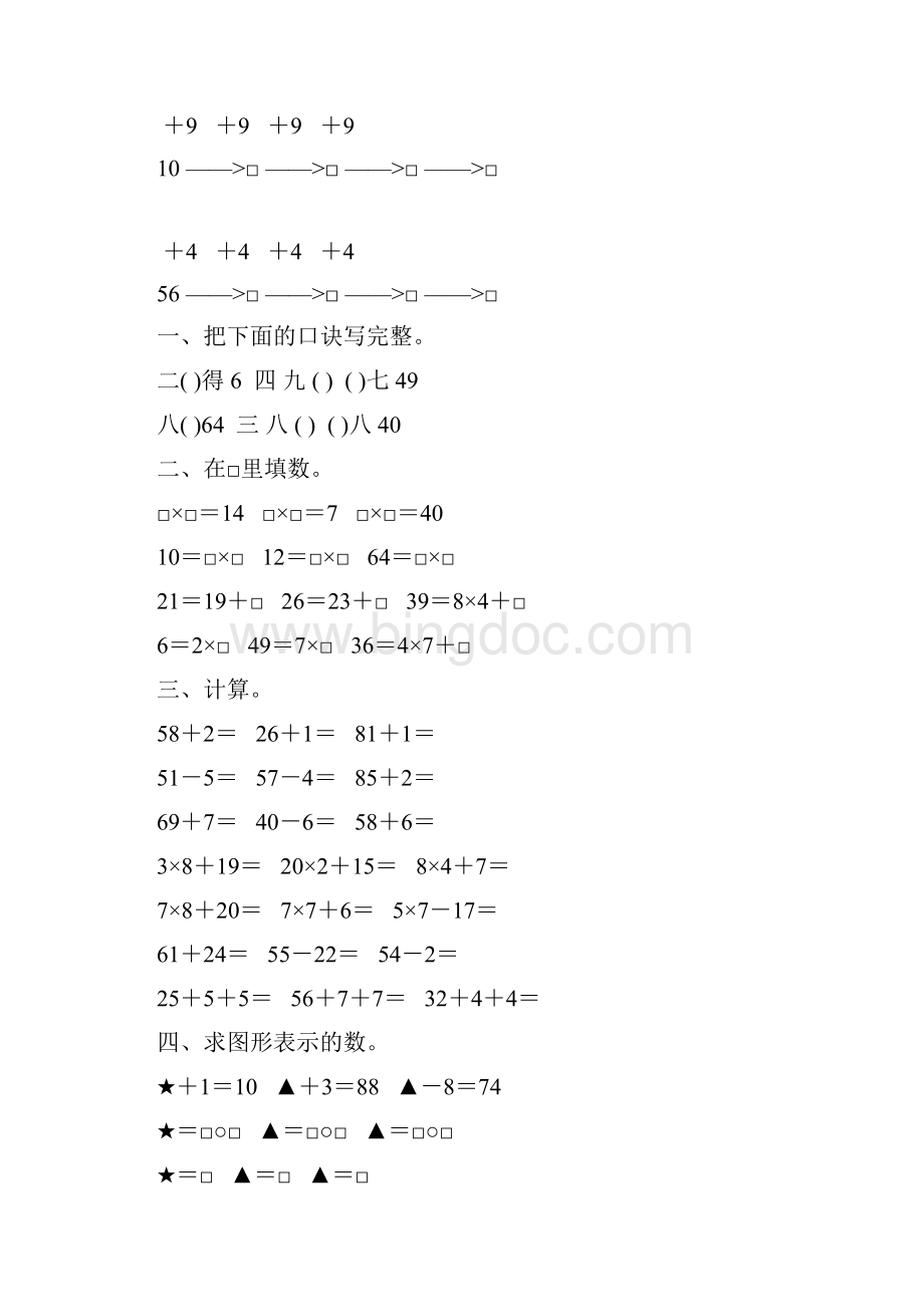 浙教版一年级数学下册暑假天天练58.docx_第3页